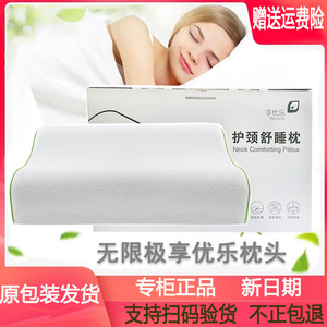无限极享优乐保健枕头太空记忆棉 颈椎枕头正品包邮2022新款