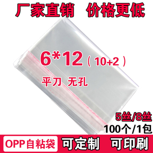 OPP不干胶自粘袋子 银行卡饰品透明塑料袋 名片卡包装袋5丝6*12cm