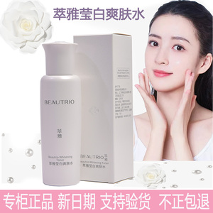 无限极萃雅美白爽肤水升级(莹白爽肤水)100ml补水提亮肤色