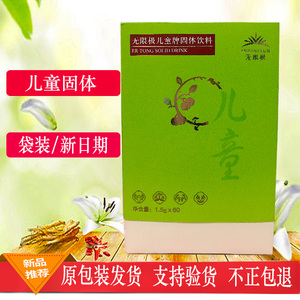 5g*60袋 儿童增健口服液新品包邮