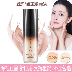 无限极萃雅润泽粉底液2021新版持妆粉底液提亮均匀肤色遮瑕底妆