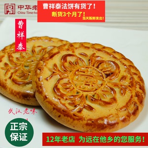 正宗保证曹祥泰喜饼10枚独立包装武汉老人糕点以香甜可口茶食礼品