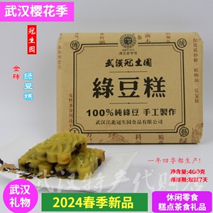 湖北特产冠生园金砖绿豆糕400g老字号传统豆沙馅纯手工制作儿时味