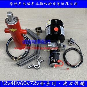 电动燃油三轮车液压自卸改装12v24v48v60v72v3吨翻斗电控升降