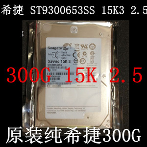 原装 浪潮 联想 ST9300653SS 2.5寸 300G 15K SAS6Gb/s服务器硬盘