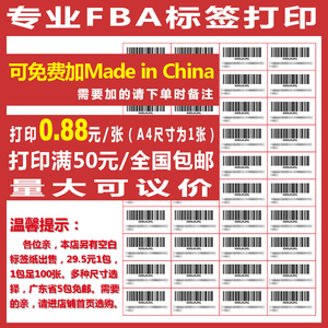 亚马逊FBA条码标签贴纸代打印外箱超重标签A4不干胶贴纸代客打印