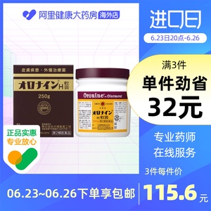日本大塚娥罗纳英冻疮h软膏原装正品代购官方冻伤红肿痒痛250g