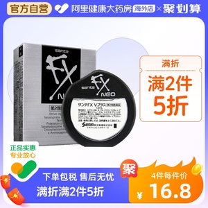 日本参天FX银装眼药水滴眼液缓解视疲劳消炎干涩视力模糊正品12ml