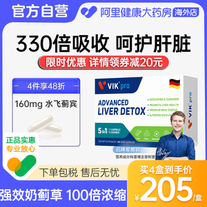 水飞蓟宾加班熬夜解酒护肝片软胶囊保健品阿里健康大药房海外店