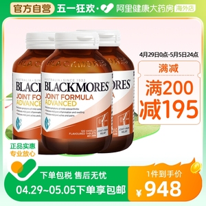 BLACKMORES澳佳宝葡萄糖胺软骨素强化配方120片*3呵护软骨护关节