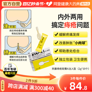 天藤武田BORRAGINOLA缓解肛裂肿胀发痒痔疮注入式软膏2g*10个进口