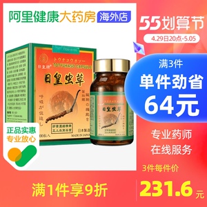 中国香港日皇虫草100粒/瓶 冬虫夏草 浓缩精华 术后恢复胶囊正品