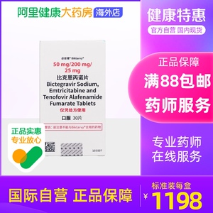 必妥维 比克恩丙诺片30片 成人艾滋病阻断药适用于完整方案治疗人类