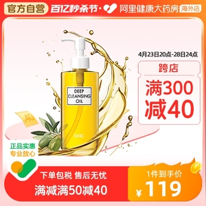 日本DHC橄榄卸妆油 深层清洁去黑头去角质脸眼唇卸妆液200ml