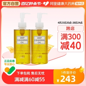 日本DHC橄榄卸妆油 深层清洁去黑头去角质脸眼唇卸妆液200ml*2