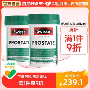 斯维诗Swisse番茄红素前列腺保健品锯棕榈备孕内分泌失调理男性*2