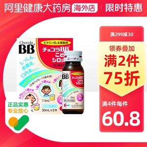 日本chocola bb宝宝儿童维生素b口服液 b族口内炎复合vb 30ml*2瓶