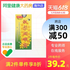 中国香港 马百良儿童大人秋梨润喉蜜150ml 清火祛痰止咳养肺润喉