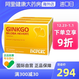 hevert ginkgo德国原版金纳多银杏叶精华提取物300片补脑增强记忆