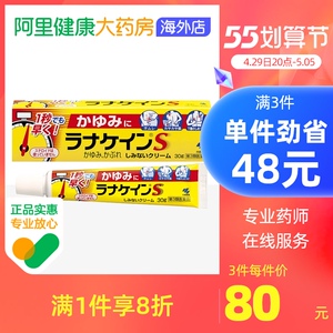 小林制药止痒软膏