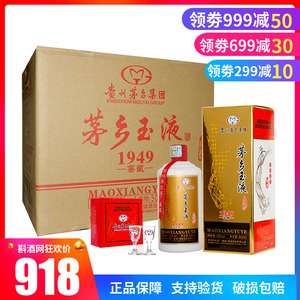 贵州茅台集团保健酒公司53度茅乡玉液500ml*6瓶酱香型白酒带酒杯