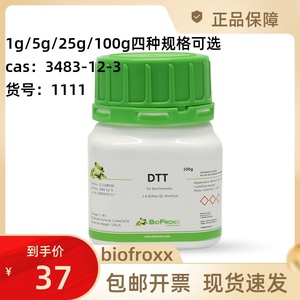 DTT二硫苏糖醇1g/5g/25g/100g BioFroxxCAS号3483-12-3货号1111GR