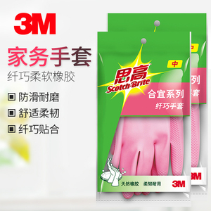 3M思高橡胶家务手套厨房洗碗洗衣服家用乳胶耐用加长薄款贴手女