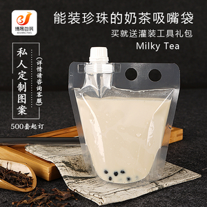 珍珠奶茶专用大吸嘴自立包装袋能装珍珠的奶茶液体外卖密封便携袋