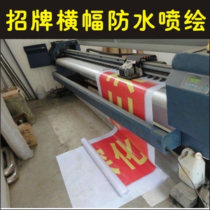 550横幅喷绘