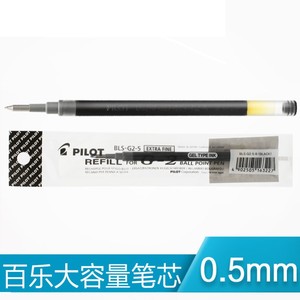 百乐笔芯0.5替换