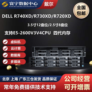 戴尔DELL R730/ XD二手服务器主机2U存储虚拟机云计算R720XD R620