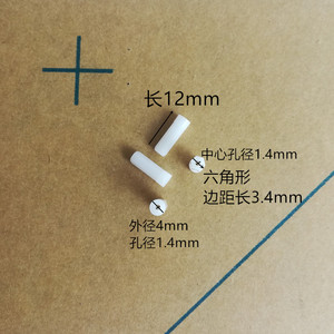 四轴六轴遥控航模拍照飞行器无人飞机玩具配件 螺旋桨塑料六角件