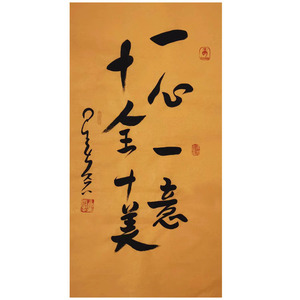 十全十美书法星云三尺竖幅行书宣纸手写毛笔字客厅书房字画未装裱