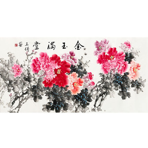 王绣花鸟画牡丹图手绘四尺横幅写意国画金玉满堂客厅书房画未装裱