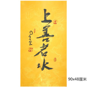 星云大师书法字画上善若水手绘三尺竖幅行书客厅装饰字玄关挂字画