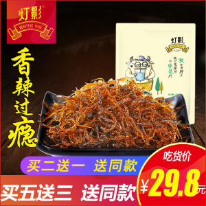 百年灯影牛肉丝 五香麻辣火锅藤椒味 四川达州特产牛肉干250g