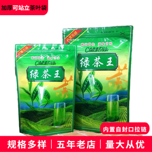 绿茶王包装袋子塑料定制茶叶袋批发订做自封口内置拉链250g一斤装