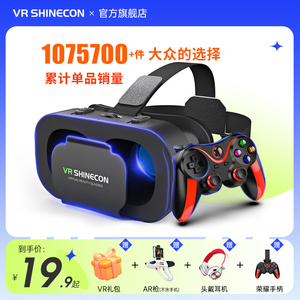 VR眼镜虚拟现实3D智能手机游戏rv眼睛4d一体机头盔ar苹果安卓手机专用性谷歌手柄头戴吃鸡mr家庭vr体感游戏机