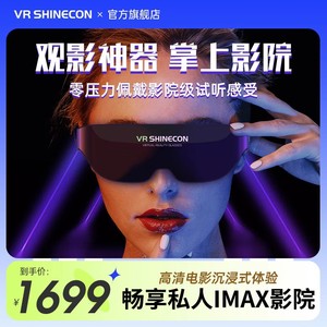 4k一体机vr眼镜3d智能ar头戴显示器大屏影院体感游戏机虚拟用品手机专用性视频看电影神器vr眼睛虚拟现实设备