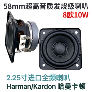 哈曼卡顿2.25寸全频喇叭 58mm发烧级超高音质喇叭 8欧10W蓝牙音响