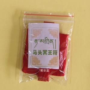 马头明王护身符-淘宝拼多多热销马头明王护身符货源拿货 - 阿里巴巴