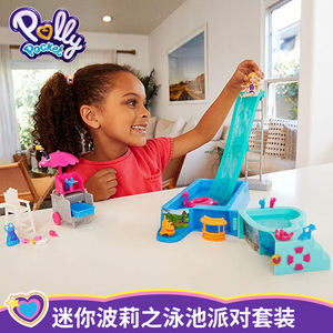 polly pocket迷你波莉之泳池派对套装ftp75 女孩过家家玩具