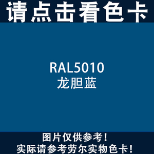 劳尔色三和手摇自喷防锈漆ral5010龙胆蓝涂鸦墙面红黑白色油漆罐