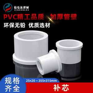 pvc补芯塑胶给水管子变径补申加厚耐酸碱管材接头塑料4分补申配件