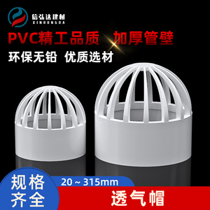 PVC给水管透气帽排气通气帽塑料排水配件6分20 25 32 40 50 63mm