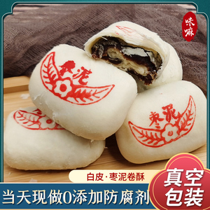 正宗枣泥卷酥饼白皮糕点心手工传统老式红枣小吃零食北京天津特产