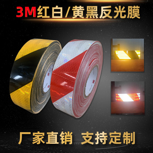 3M黄黑/红白警示反光胶带 车间地板斑马划线3M斜纹双色反光膜定制