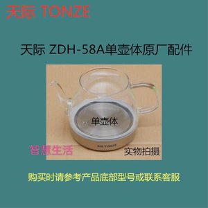 天际/配件ZDH-58A养生壶烧水壶液体加热器玻璃壶盖子玻璃壶体壶身
