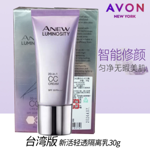雅芳新活美白轻透隔离乳spf32防晒霜修颜遮瑕裸妆妆前乳cc霜台湾