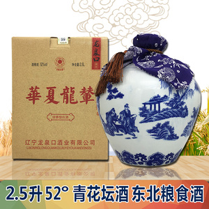 东北白酒纯粮食酒华夏龙辇酒52都2500ml辽宁朝阳特产